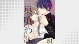 救い、巣喰われ 第51話【単話版】