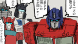 トランスフォーマー4コマ