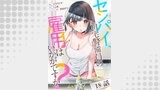 センパイ、自宅警備員の雇用はいかがですか？ 第18話【単話版】
