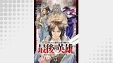 英霊たちから修行を受け続けた最後の英雄は、やがて最強へと成り上がる 第5話【単話版】