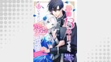 婚約13年目ですが、いまだに愛されていません～愛されたい王女と愛さないように必死な次期公爵～【単話売】 6話