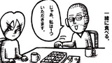 ねこ先生の日記　劇画風味