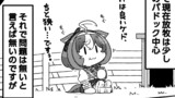 最近のドトウちゃん＋