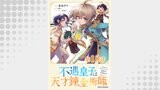 【単話版】不遇皇子は天才錬金術師～皇帝なんて柄じゃないので弟妹を可愛がりたい～@COMIC 第18話