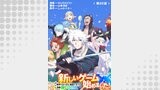 【単話版】新しいゲーム始めました。@COMIC ～使命もないのに最強です？～ 第22話