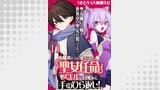 幼馴染たちに虐げられた俺、「聖女任命」スキルに目覚めて手のひら返し！ 【連載版】（異世界BC）