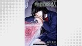 ヴェクサシオンX　Fの継承者と心眼少女 分冊版 ： 10
