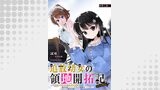 【単話版】追放幼女の領地開拓記～シナリオ開始前に追放された悪役令嬢が民のためにやりたい放題した結果がこちらです～@COMIC（コロナ・コミックス）