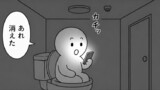 トイレの照明が消えた