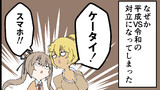 平成ギャルと令和JK今西ちゃん
