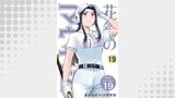 花鈴のマウンド 分冊版