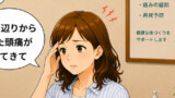 頭痛スッキリ！！
