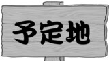 ロボ娘と暮らしてみませんか？７体目