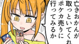 自分がツインテールのかわいい女の子だと思いこんで、今日の出来事を4コマにする。８