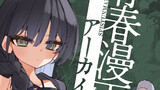 青春漫画アーカイブvol.３