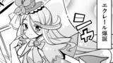 ちょっとエッチなプリキュアまんが