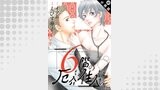 6階の厄介な住人たち 分冊版（KoiYui（恋結））