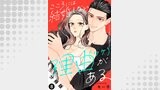 こころには結婚しない理由がある 分冊版（ジュールコミックス）