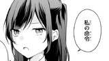 うちのメイドがクラスの好きな子に似ている