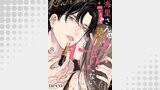 海里さんは甘くない～この男、美の悪魔につき～（comic soda）