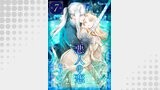 悪人の恋　単話版7