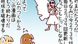 火星人と土星人 Season16