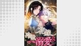 身代わりの花嫁は冷徹陛下に溺愛される【タテヨミ】22話