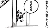 ねこ先生の日記　劇画風味