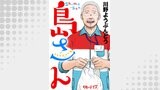 島さん 分冊版 ： 64