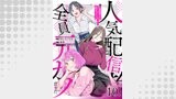 人気配信者たちのマネージャーになったら、全員元カノだった 第10話【単話版】