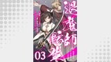 退魔師転生 ～過酷なエロゲ世界でキツネ顔の関西弁な性悪男はどないすりゃええですか？～ 第3話【単話版】