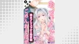悪女アリエッタの処世術～あざとくてごめんあそばせ～ （コミック） 分冊版 ： 4