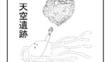 パラノマプローブ