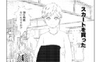 男をやめてクィアとして生きる話