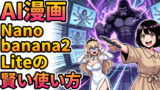 悪役令嬢が教えるAI漫画講座！