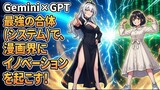 悪役令嬢が教えるAI漫画講座！