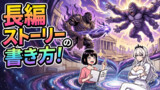 悪役令嬢が教えるAI漫画講座！
