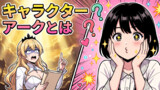 第34話　キャラクターは成長させよ！愚か者！