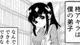 できない弟子とやらない師匠