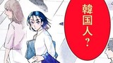 フツウの在日