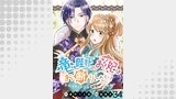 竜陛下のお妃はお断りしたい！ 【連載版】３４