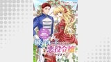 破滅ルートを目指し、完璧な悪役令嬢になってみせますっ！～推しのため当て馬をやり遂げたいのに、無愛想な護衛騎士様がやたらと絡んできます～ 【連載版】１１