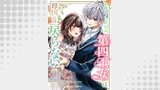 捨てられた第四王女は母国には戻らない 【連載版】１１