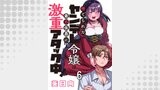 捨てられたヤンデレ令嬢は最恐侯爵に激重アタック中！ 【連載版】６