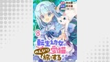 転生幼女は愛猫とのんびり旅をする 【連載版】８