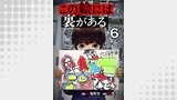 この絵には裏がある（コミックアウル）