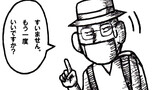 予想外・・・。「ねこ先生の日記　劇画風味　第７９話」