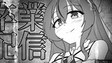 第９２話　動き出した時間