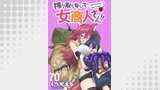 搾り取らないで、女商人さん！！ 【連載版】７０
