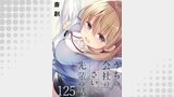 うちの会社の小さい先輩の話 【連載版】１２５